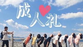 成人礼录制祝福视频,青春启航,梦想翱翔