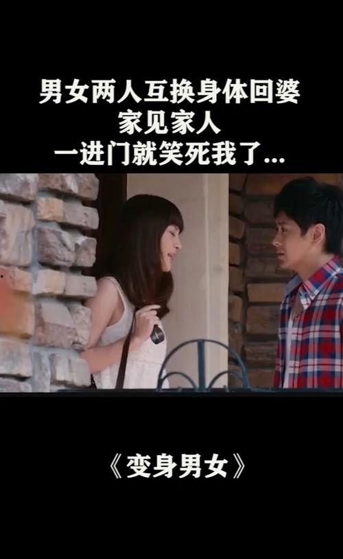 成人互换身体视频,成人互换身体视频揭秘